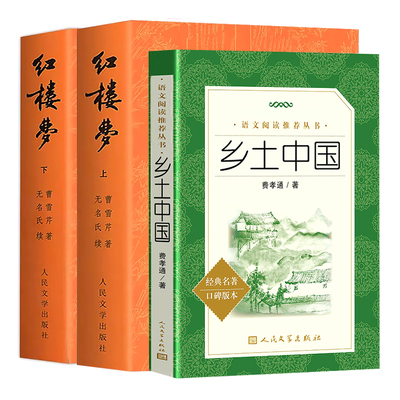 人民文学出版社+120回完整版