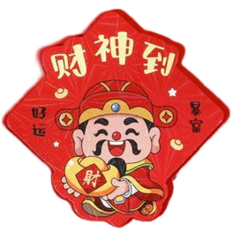 2026新款中国风过新年财神爷冰箱贴