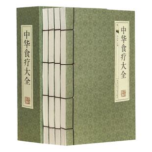 中华食疗大全正版【线装395】中医养生与食疗养生书籍 中医药膳滋补养生营养食谱健脾胃食谱药膳骨科中医食疗食补养生书籍大全4册