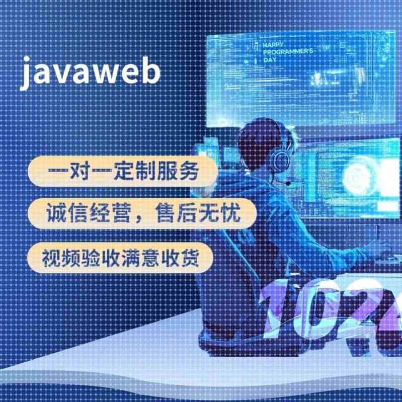 JavaWeb程序 Ssm vue Jsp Mysql 微信小程序代做 servlet python