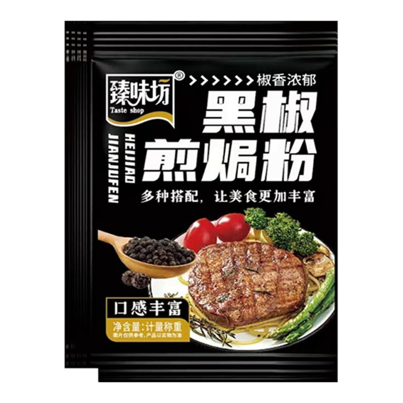 黑椒煎焗粉黑椒牛排专用
