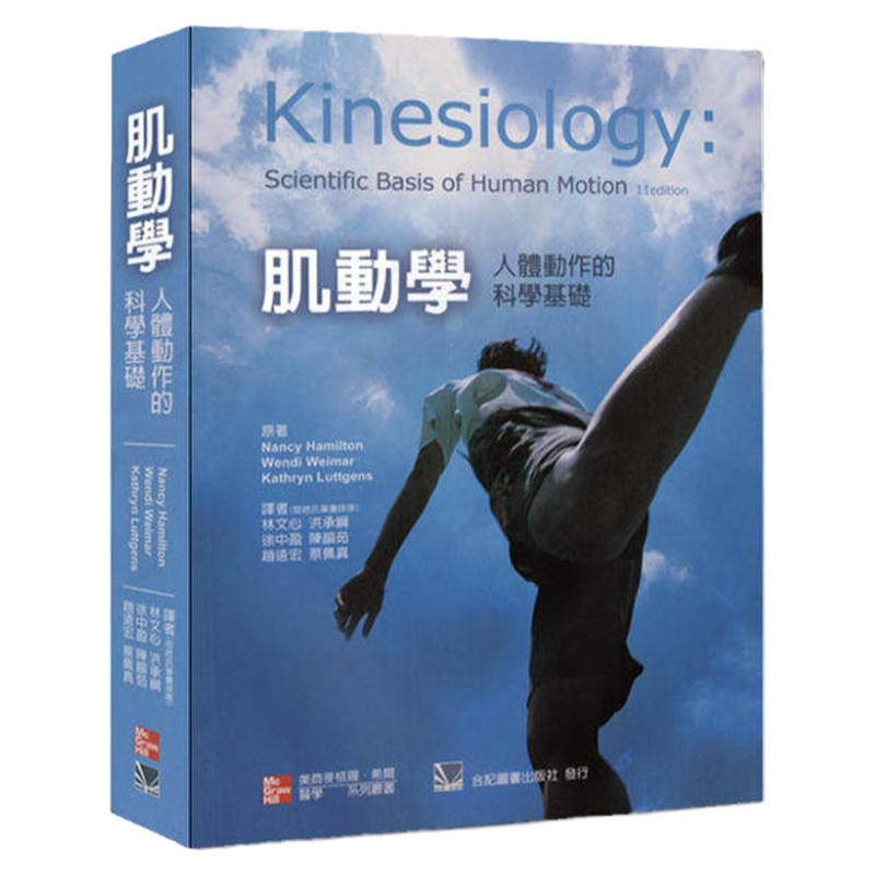 预售肌动学-人体动作的科学基础