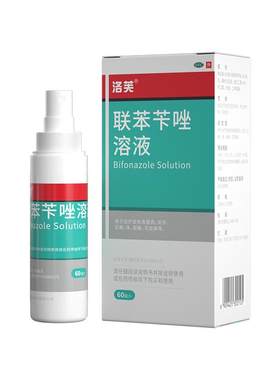 【自营】[洛芙]联苯苄唑溶液1%*60ml*1瓶/盒