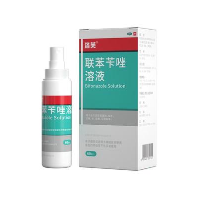 【洛芙】联苯苄唑溶液1%*60ml*1瓶/盒毛囊炎后背痘、痘印