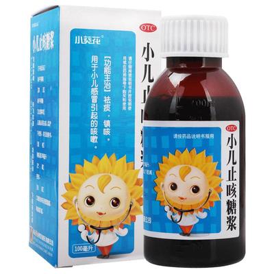 【葵花】小儿止咳糖浆100ml*1瓶/盒感冒咳嗽止咳清肺化痰咳嗽小儿感冒咳嗽