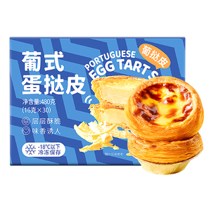 个起家用烘焙原材料葡式蛋挞皮