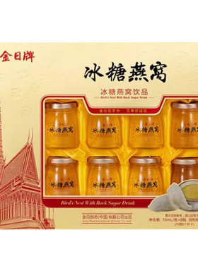 8瓶金日冰糖燕窝无糖型超市礼盒