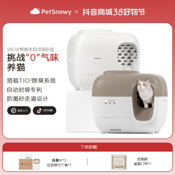 PetSnowy/糯雪全自动智能猫砂盆搭载tio2光触媒除臭系统0气味养猫