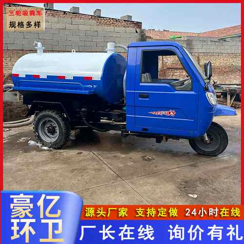 柴油农用三轮吸粪车市政环卫厕所改造自吸自排吸粪车养殖场吸粪车