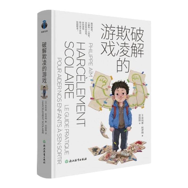 破解欺凌的游戏正版 用思维导图读懂儿童心理学 非暴力沟通的父母话术语言女孩男孩你该如何保护自己养育男孩女孩家庭教育方法