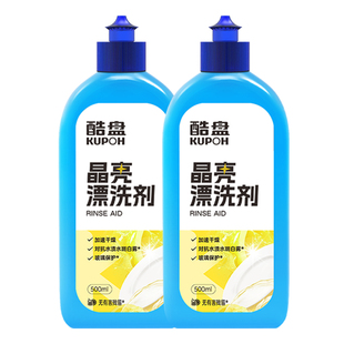 酷盘漂洗剂洗碗机专用洗涤剂亮碟剂光亮剂方太洗碗机用清洗剂耗材