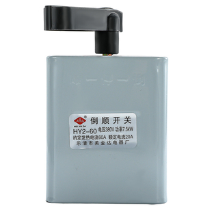 铁壳倒顺开关HY2-15A KO3-15AHY2-30A60A正反转开关 380V 220V