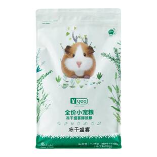 yee荷兰猪粮食豚鼠专用饲料营养全价成年天竺鼠冻干食物幼年草料