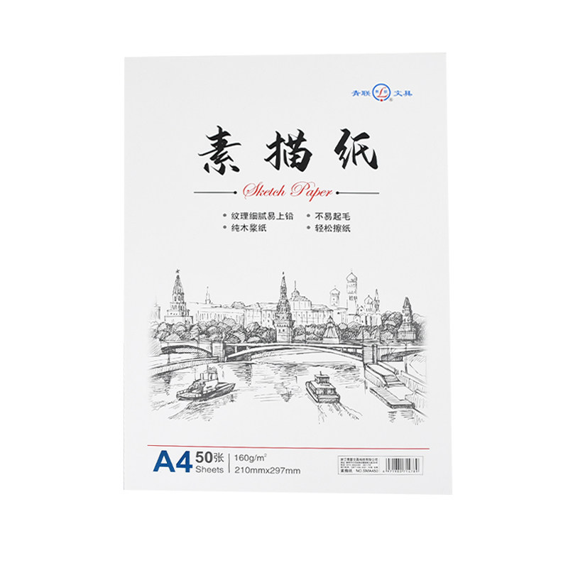 青联160g加厚8K素描纸4K绘画纸
