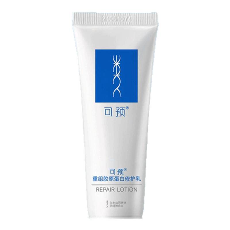 可预重组胶原蛋白修护乳强韧脆弱屏障修护敏肌清爽不油腻保湿乳液