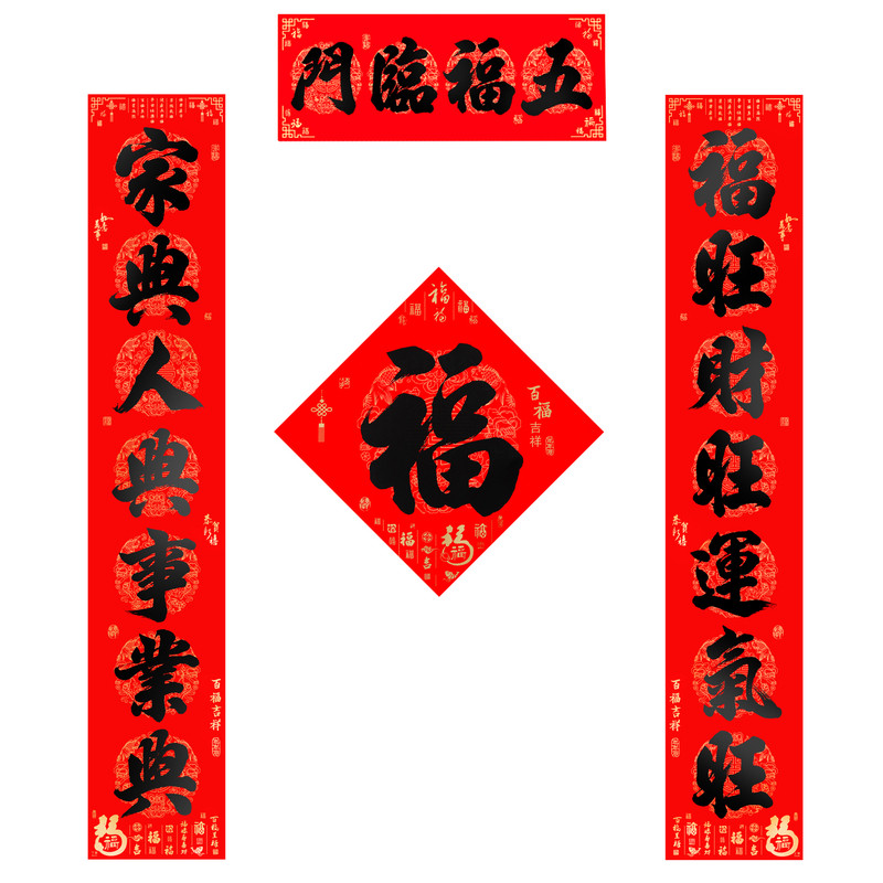 2027羊年新款百福书法对联背胶自粘农村入户大门春联过年春节装饰