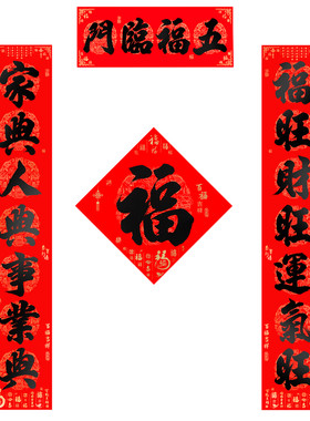 对联2026马年新款书法百福全背胶