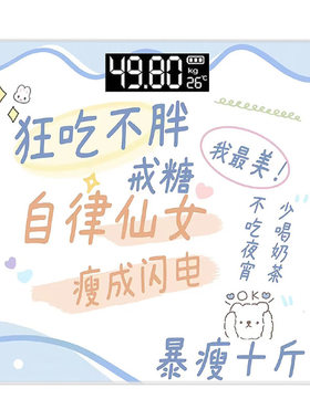 智能体脂秤精准家用防爆体重秤