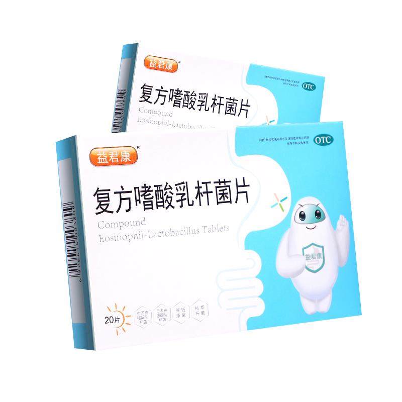【自营】【益君康】复方嗜酸乳杆菌片0.5g*60片/盒肠功能紊乱肠胃调理腹泻拉肚子