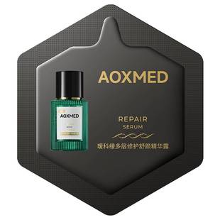 【u先入仓】瑷科缦绿安缦精华2ml 紧致淡纹修护随单