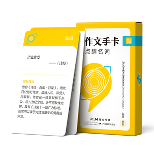 2026适用作文纸条点睛名词手卡优秀写作素材语文考试速速记高级词汇小卡片一看就能用的作文素材初中高中全国通用作文素材2025新版