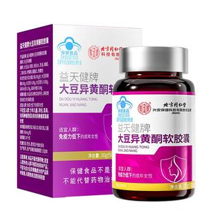 大豆异黄酮软胶囊女人补充雌激素调理更年期黄体酮官方旗舰店正品