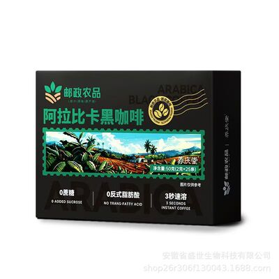 邮政农品阿拉比卡黑咖啡速溶咖啡