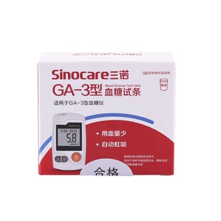 三诺ga一3型血糖试纸精准血糖测试仪器测试纸试条家用GA-3型正品