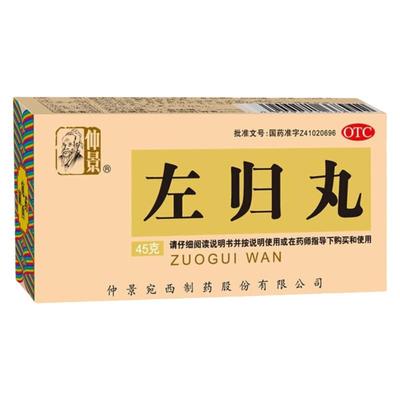 【仲景】左归丸45g*1瓶/盒