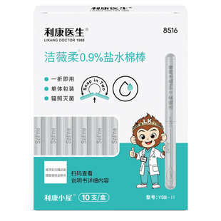 利康小屋2026新款便携折断式0.9%氯化钠棉棒独立无菌包装伤口清洁