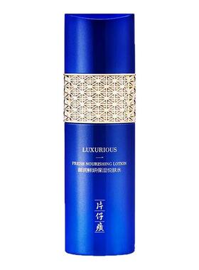 片仔癀牌御润悦肤水深层补水保湿