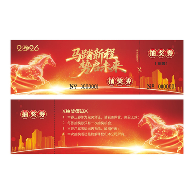 年会抽奖券定制可手撕马年特色款