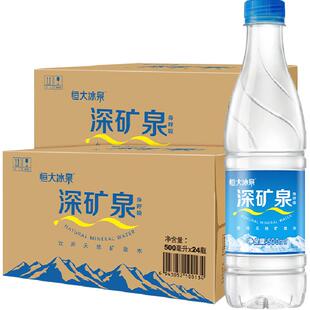 恒大冰泉饮用天然矿泉水500ml*48瓶含偏硅酸家庭家用量贩装