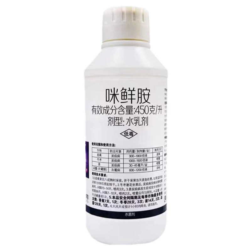 正品45%咪鲜胺咪鲜安铵杀菌剂炭疽病叶斑白粉病果蔬花卉保鲜农药