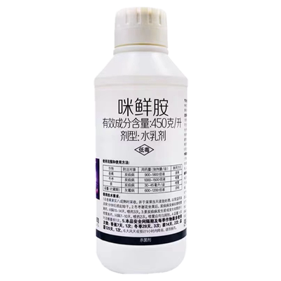 咪鲜胺炭疽病冠腐病叶斑病杀菌剂