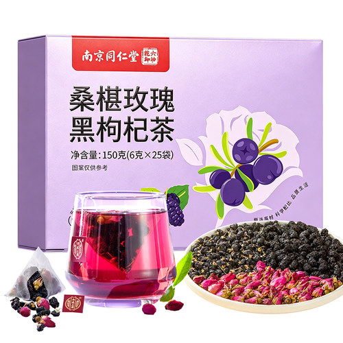 早c晚a茶桑葚干黑枸杞玫瑰花红枣适合女生喝的美白内调养生花茶包