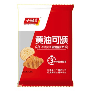 千味央厨黄油可颂牛角包法式面包早餐半成品冷冻速食糕点解冻即食