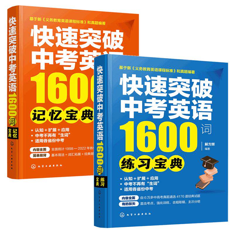 快速突破中考英语配套数字资源