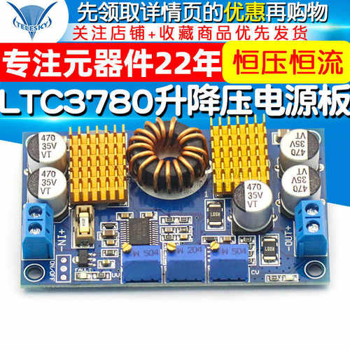 LTC3780升降压可调电源板恒压恒流DC-DC稳压太阳能/自动充电模块