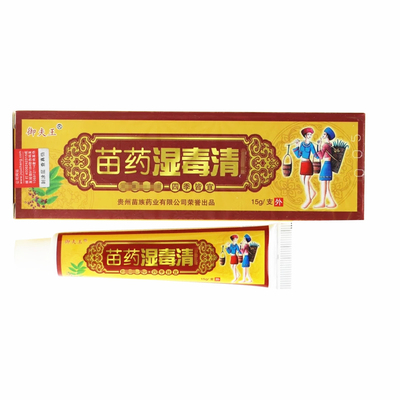 苗药护必行湿毒清软膏买2送1买5送5皮肤潮湿草本皮肤止痒快无激素