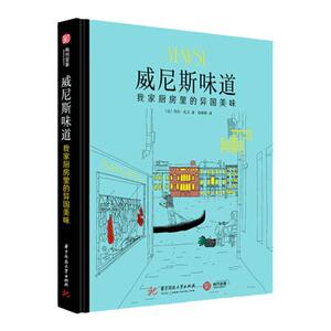威尼斯味道我家厨房里的
