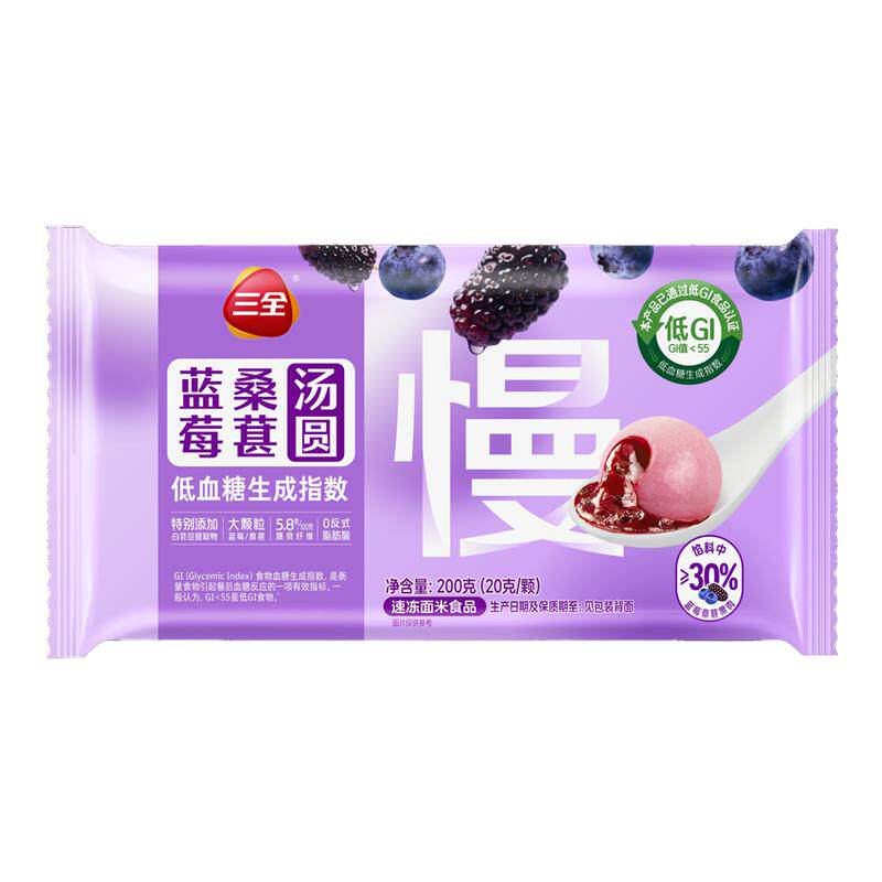三全低GI汤圆蓝莓桑葚元宵