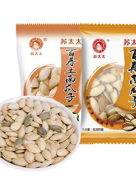 盐焗味小包装炒货南瓜子