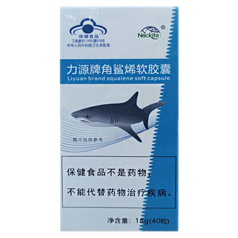 乐利来鲨鱼肝油鲨鱼油鲨鱼灵角鲨烯康丽诺立达力源牌角鲨烯软胶囊