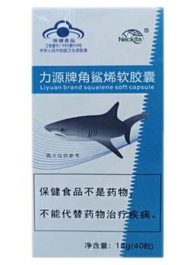 诺立达鲨鱼油力源角鲨烯软胶囊