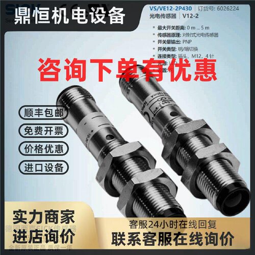 议价VS/VE12-2P430德国西克SICK全新原装圆柱对射传感器订货号602