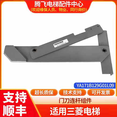 议价适用于三菱电梯轿厢门刀连杆组件YA171B129G01L09原装