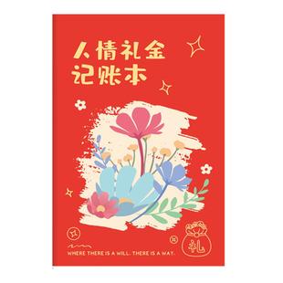 人情礼金往来记账本中国风2025年新款两用家庭日常开销结婚随礼记明细表加厚收支账单明细礼金记录本登记本