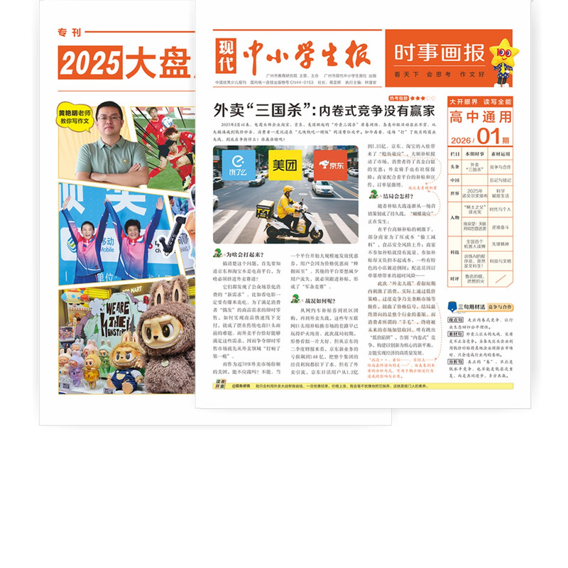 天星时事画报高中生新闻素材报纸现代中小学生报初中学生2026年春季/秋季学期中考高考作文素材杂志天星教育官方旗舰店