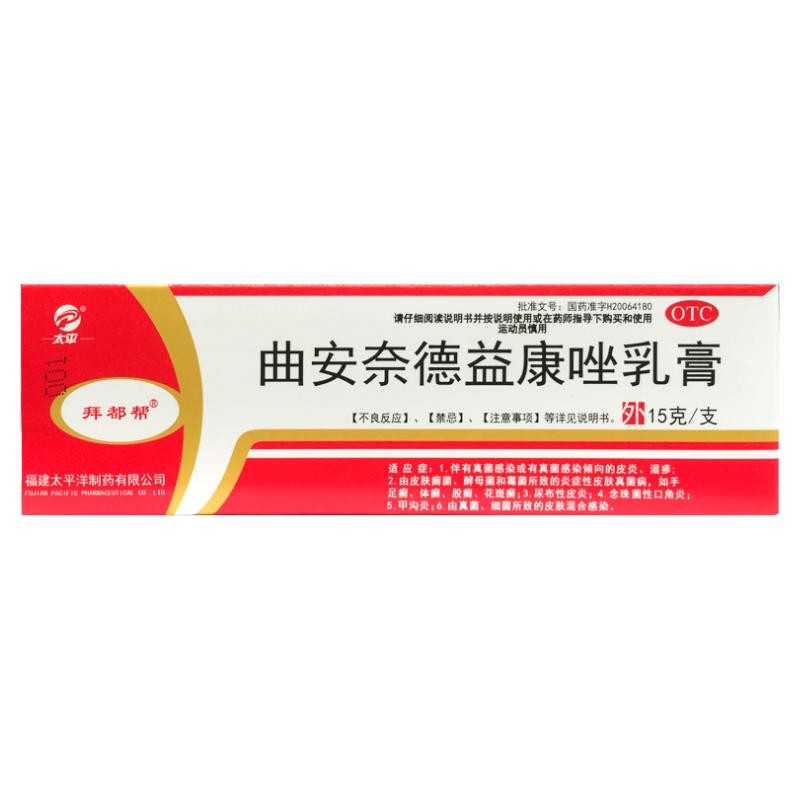 【太平】曲安奈德益康唑乳膏15g*1支/盒
